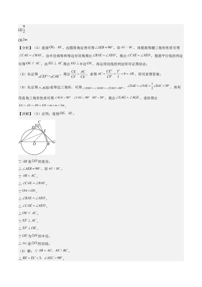 考前突破04圆的相关证明与计算（2大必考题型）解析版_2数学总复习_2025中考复习资料_2025年中考数学一轮知识梳理_考前突破04圆的相关证明与计算（2大必考题型）