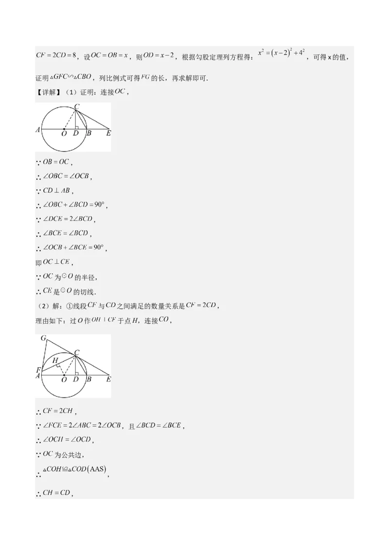 考前突破04圆的相关证明与计算（2大必考题型）解析版_2数学总复习_2025中考复习资料_2025年中考数学一轮知识梳理_考前突破04圆的相关证明与计算（2大必考题型）