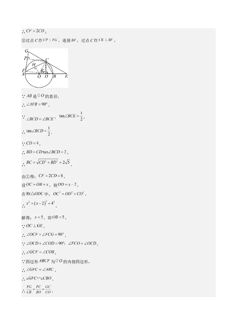考前突破04圆的相关证明与计算（2大必考题型）解析版_2数学总复习_2025中考复习资料_2025年中考数学一轮知识梳理_考前突破04圆的相关证明与计算（2大必考题型）