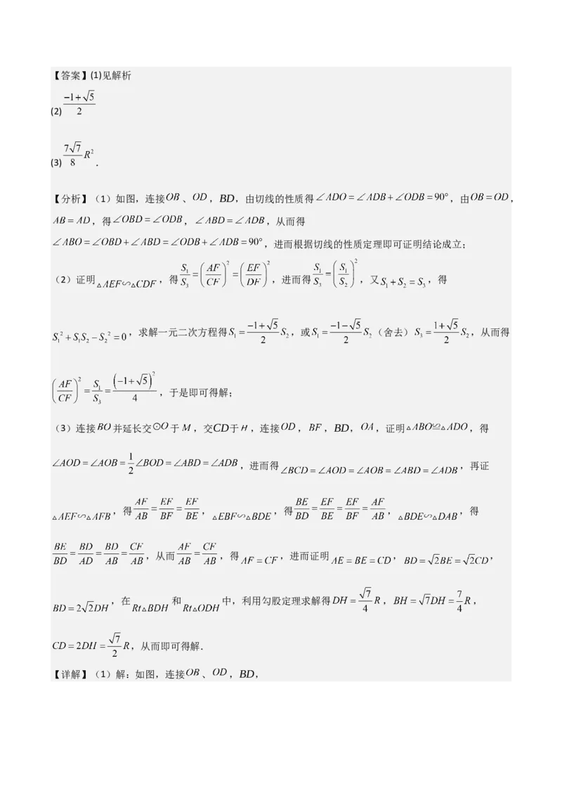 考前突破04圆的相关证明与计算（2大必考题型）解析版_2数学总复习_2025中考复习资料_2025年中考数学一轮知识梳理_考前突破04圆的相关证明与计算（2大必考题型）