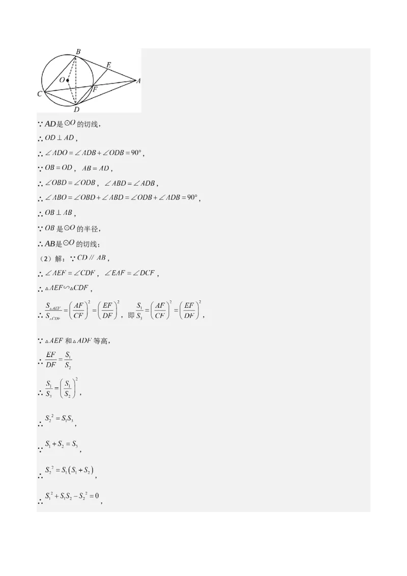 考前突破04圆的相关证明与计算（2大必考题型）解析版_2数学总复习_2025中考复习资料_2025年中考数学一轮知识梳理_考前突破04圆的相关证明与计算（2大必考题型）