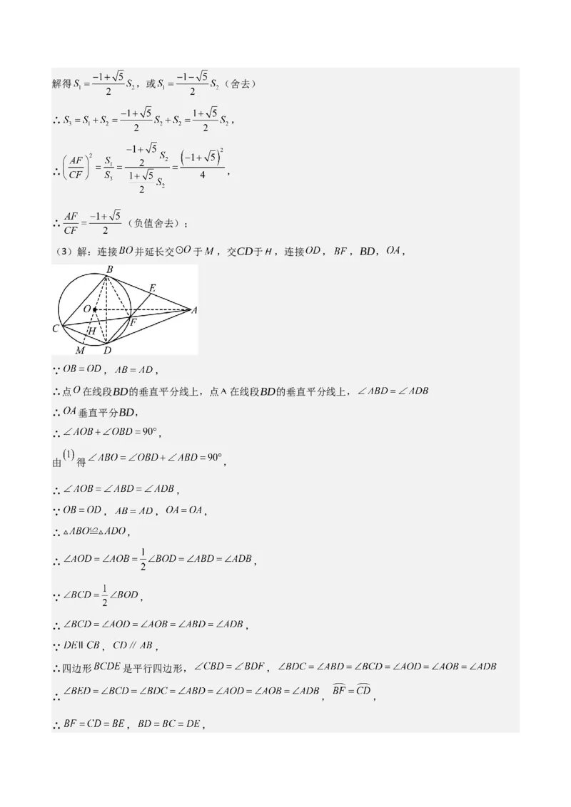 考前突破04圆的相关证明与计算（2大必考题型）解析版_2数学总复习_2025中考复习资料_2025年中考数学一轮知识梳理_考前突破04圆的相关证明与计算（2大必考题型）