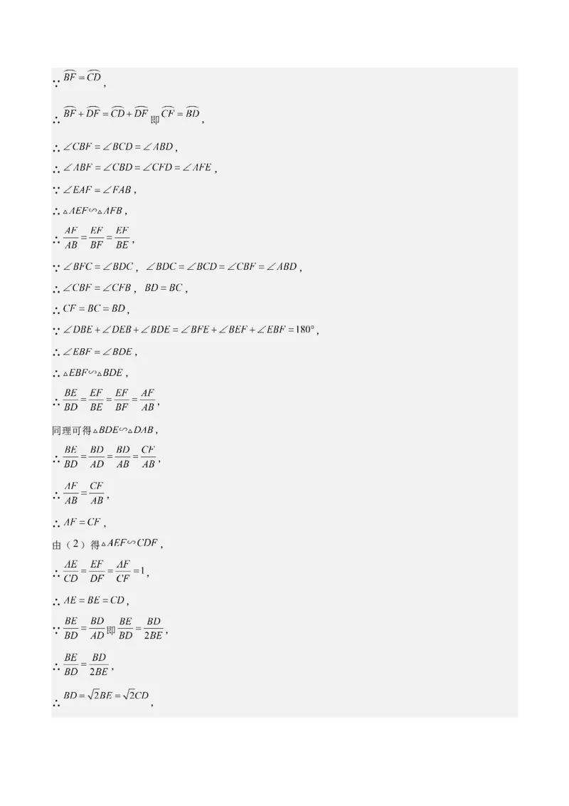 考前突破04圆的相关证明与计算（2大必考题型）解析版_2数学总复习_2025中考复习资料_2025年中考数学一轮知识梳理_考前突破04圆的相关证明与计算（2大必考题型）