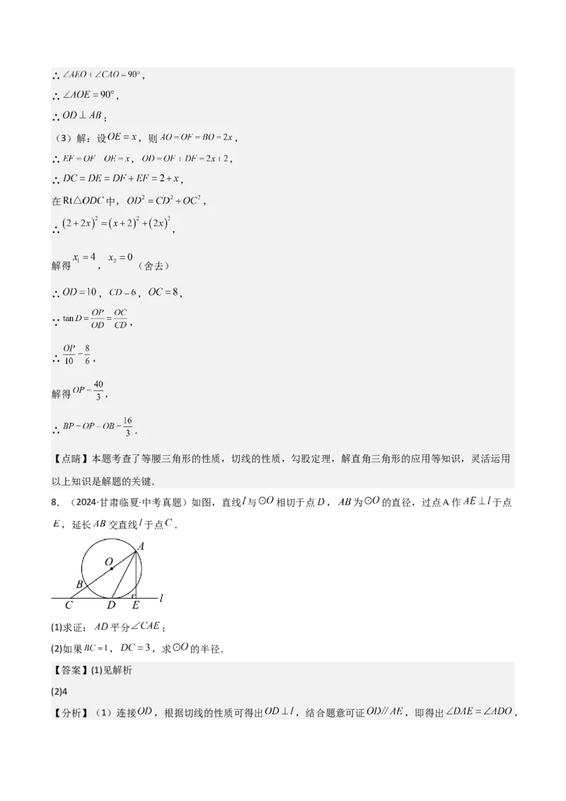 考前突破04圆的相关证明与计算（2大必考题型）解析版_2数学总复习_2025中考复习资料_2025年中考数学一轮知识梳理_考前突破04圆的相关证明与计算（2大必考题型）
