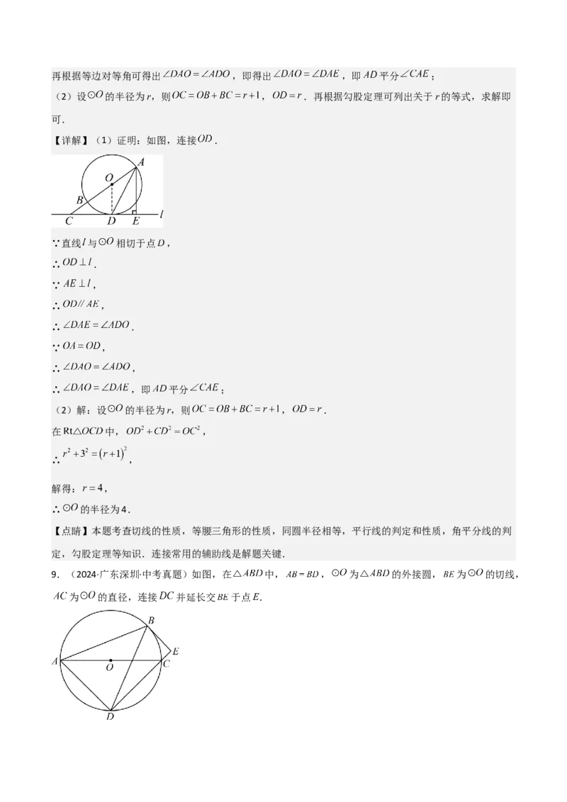 考前突破04圆的相关证明与计算（2大必考题型）解析版_2数学总复习_2025中考复习资料_2025年中考数学一轮知识梳理_考前突破04圆的相关证明与计算（2大必考题型）