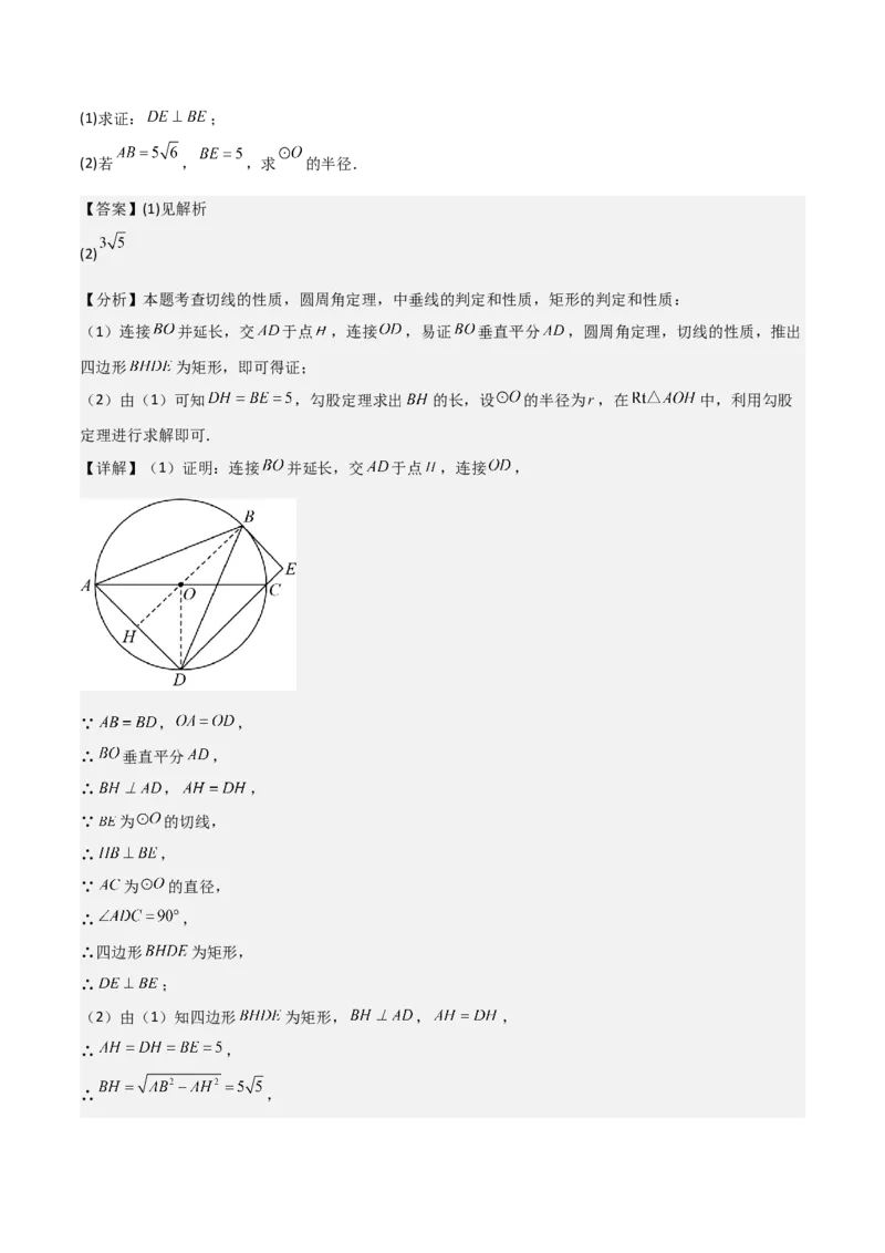考前突破04圆的相关证明与计算（2大必考题型）解析版_2数学总复习_2025中考复习资料_2025年中考数学一轮知识梳理_考前突破04圆的相关证明与计算（2大必考题型）