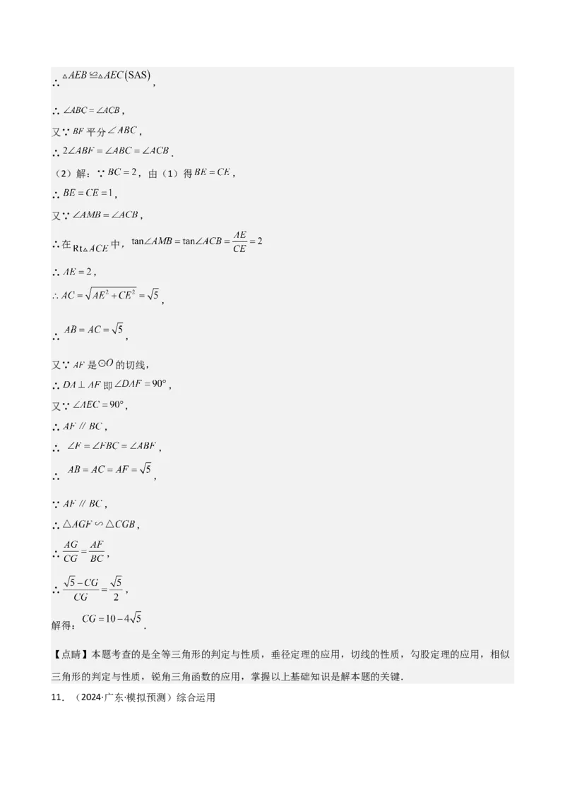 考前突破04圆的相关证明与计算（2大必考题型）解析版_2数学总复习_2025中考复习资料_2025年中考数学一轮知识梳理_考前突破04圆的相关证明与计算（2大必考题型）