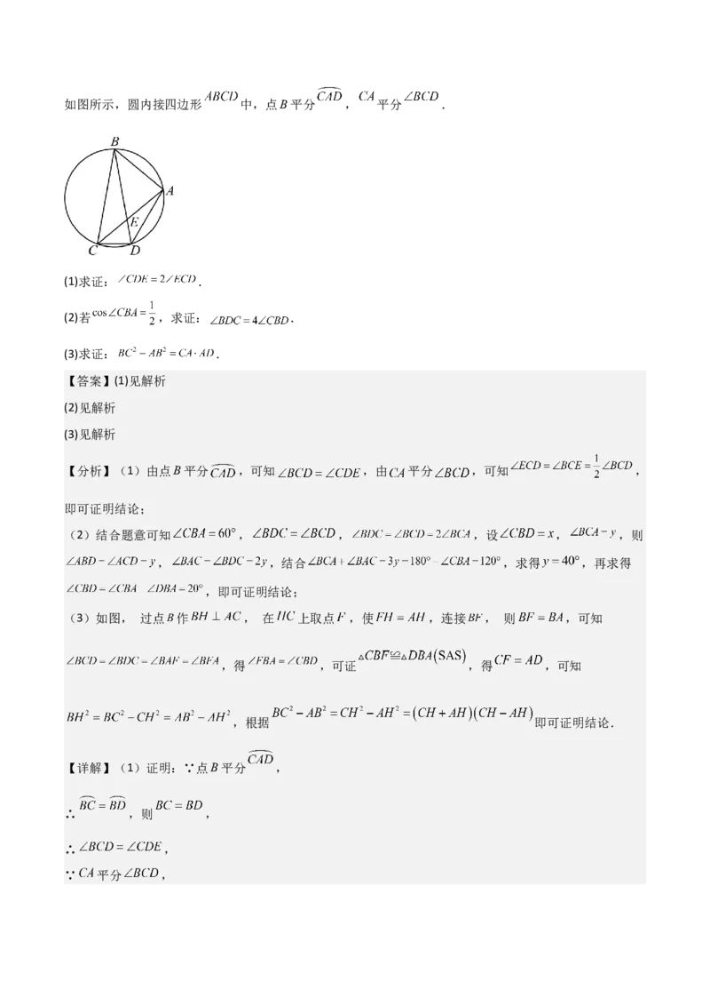 考前突破04圆的相关证明与计算（2大必考题型）解析版_2数学总复习_2025中考复习资料_2025年中考数学一轮知识梳理_考前突破04圆的相关证明与计算（2大必考题型）