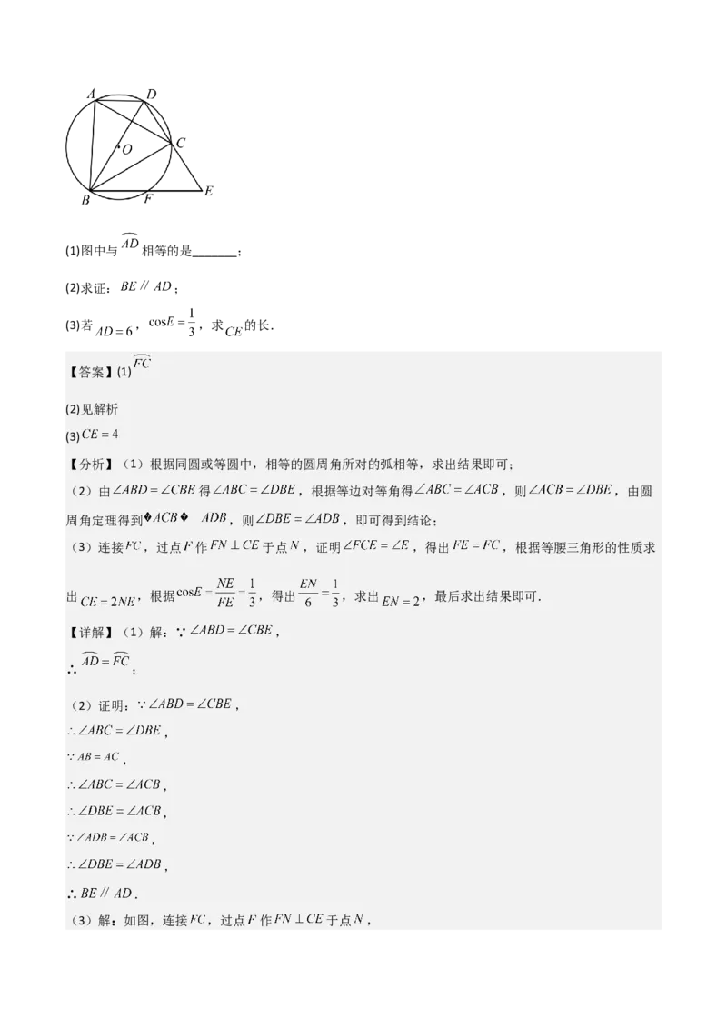 考前突破04圆的相关证明与计算（2大必考题型）解析版_2数学总复习_2025中考复习资料_2025年中考数学一轮知识梳理_考前突破04圆的相关证明与计算（2大必考题型）