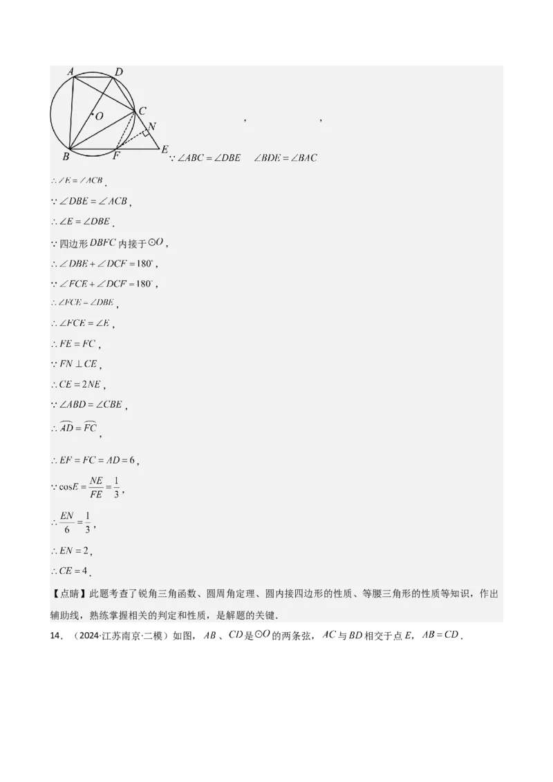 考前突破04圆的相关证明与计算（2大必考题型）解析版_2数学总复习_2025中考复习资料_2025年中考数学一轮知识梳理_考前突破04圆的相关证明与计算（2大必考题型）