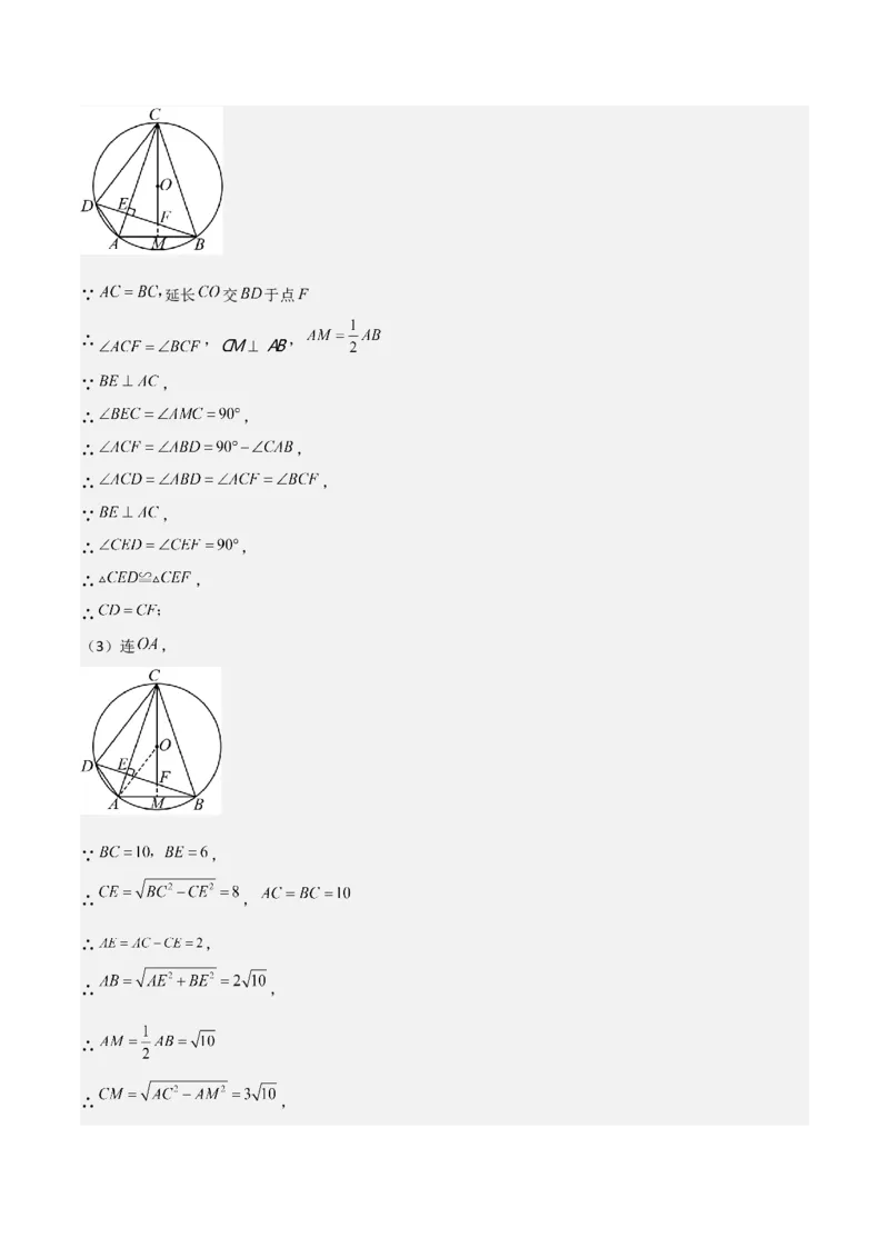 考前突破04圆的相关证明与计算（2大必考题型）解析版_2数学总复习_2025中考复习资料_2025年中考数学一轮知识梳理_考前突破04圆的相关证明与计算（2大必考题型）