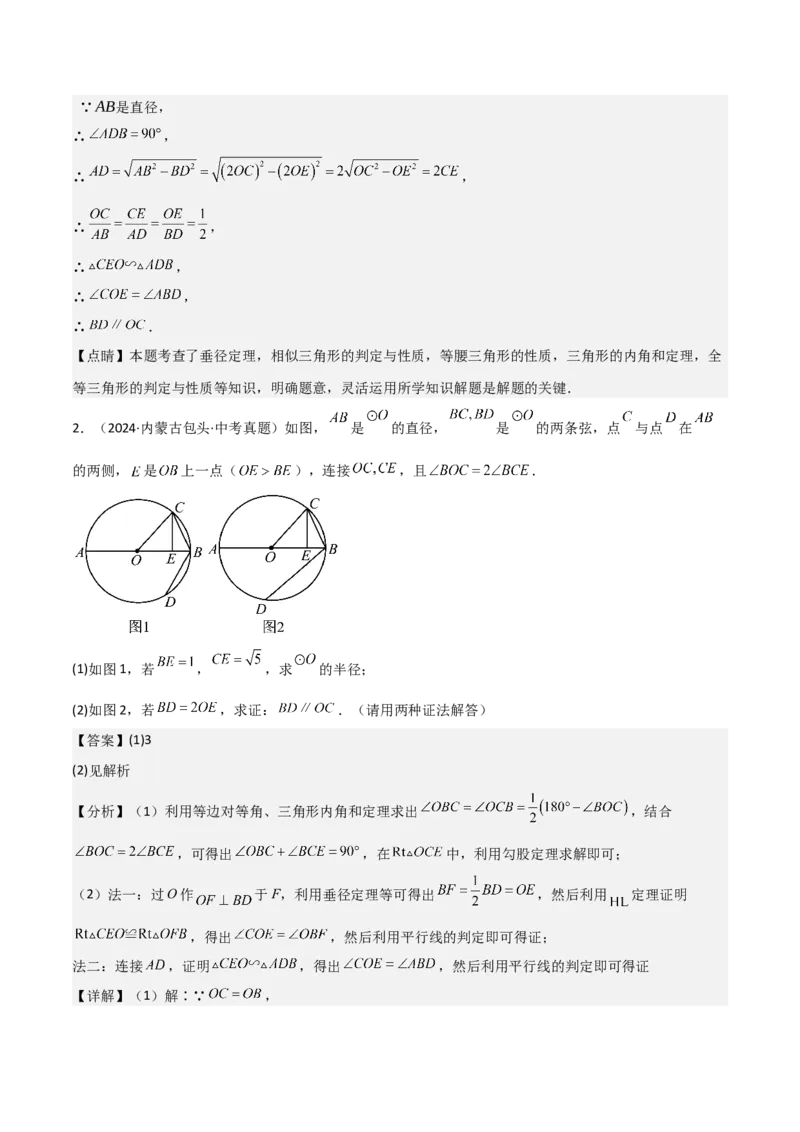 考前突破04圆的相关证明与计算（2大必考题型）解析版_2数学总复习_2025中考复习资料_2025年中考数学一轮知识梳理_考前突破04圆的相关证明与计算（2大必考题型）