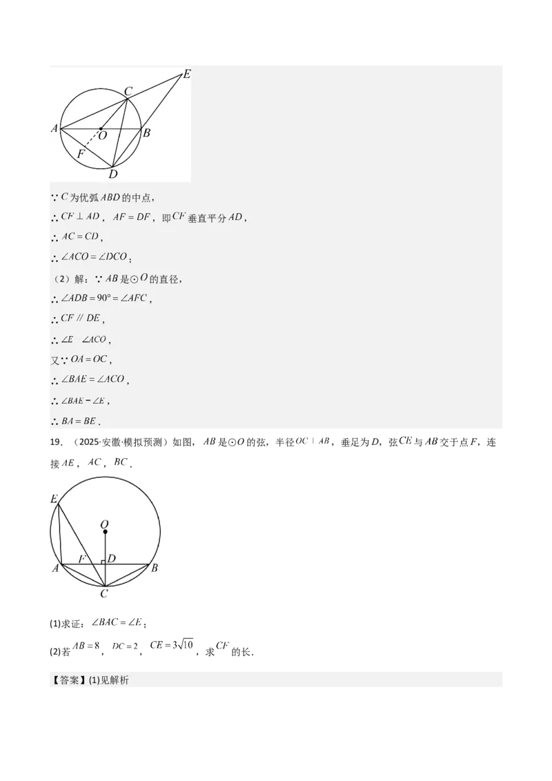 考前突破04圆的相关证明与计算（2大必考题型）解析版_2数学总复习_2025中考复习资料_2025年中考数学一轮知识梳理_考前突破04圆的相关证明与计算（2大必考题型）