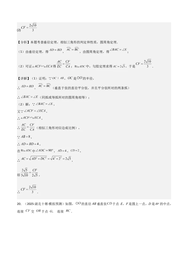 考前突破04圆的相关证明与计算（2大必考题型）解析版_2数学总复习_2025中考复习资料_2025年中考数学一轮知识梳理_考前突破04圆的相关证明与计算（2大必考题型）