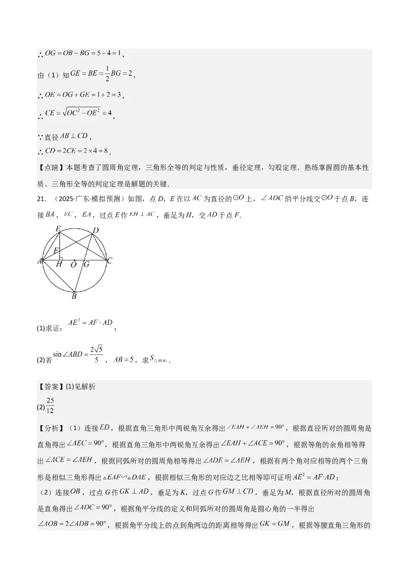考前突破04圆的相关证明与计算（2大必考题型）解析版_2数学总复习_2025中考复习资料_2025年中考数学一轮知识梳理_考前突破04圆的相关证明与计算（2大必考题型）