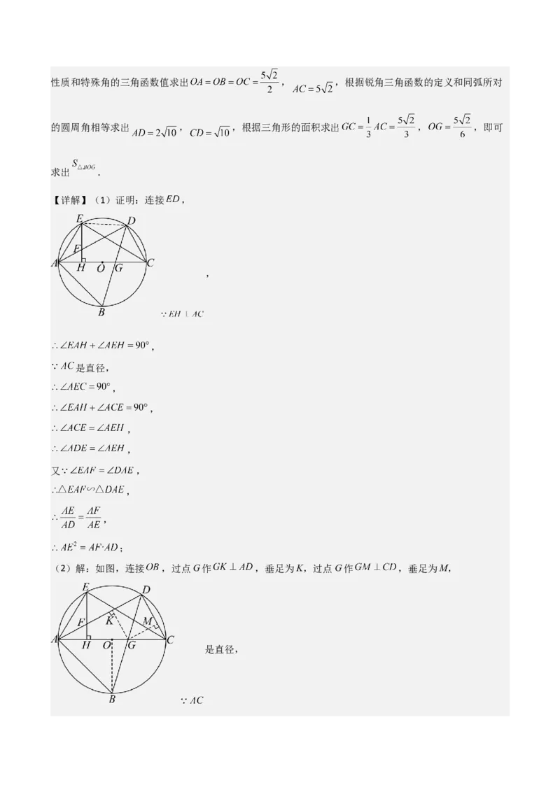 考前突破04圆的相关证明与计算（2大必考题型）解析版_2数学总复习_2025中考复习资料_2025年中考数学一轮知识梳理_考前突破04圆的相关证明与计算（2大必考题型）