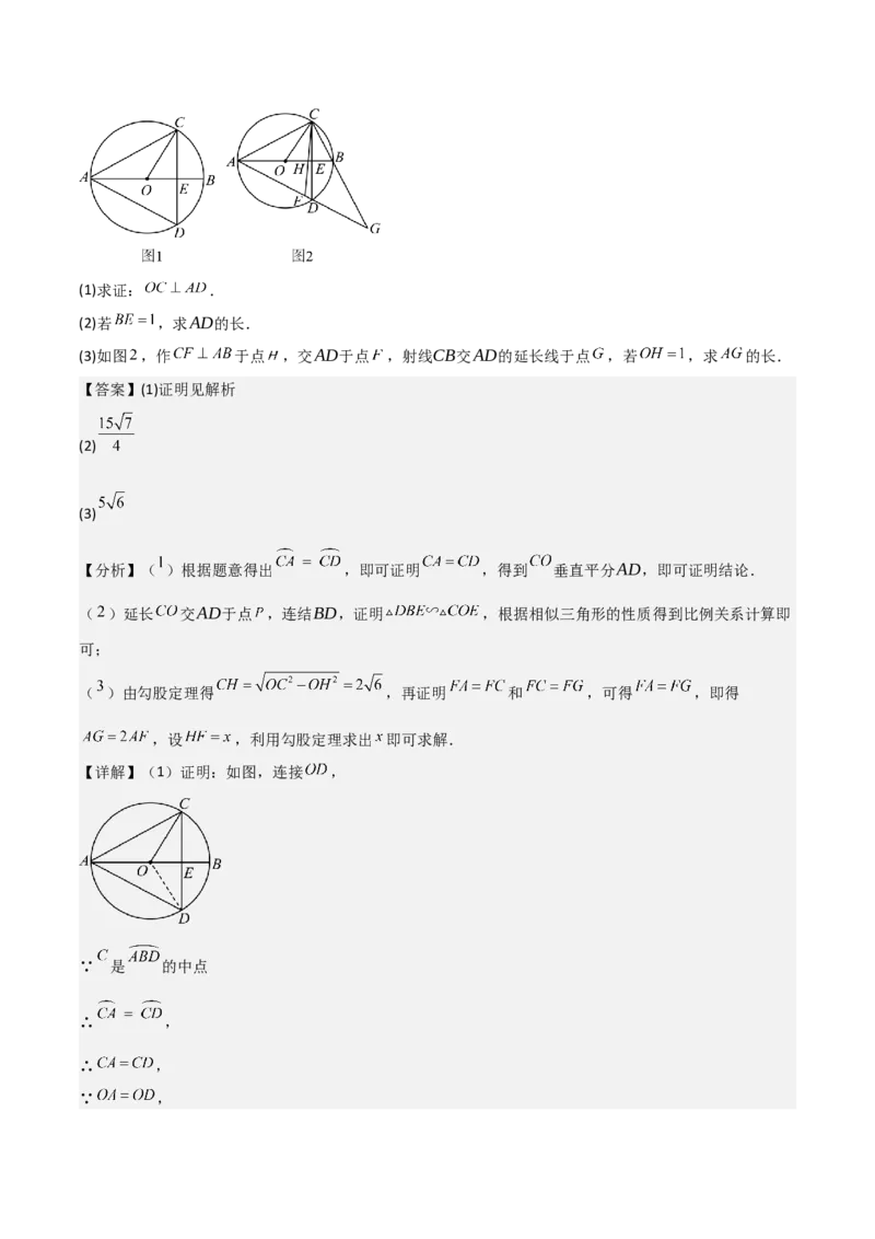 考前突破04圆的相关证明与计算（2大必考题型）解析版_2数学总复习_2025中考复习资料_2025年中考数学一轮知识梳理_考前突破04圆的相关证明与计算（2大必考题型）