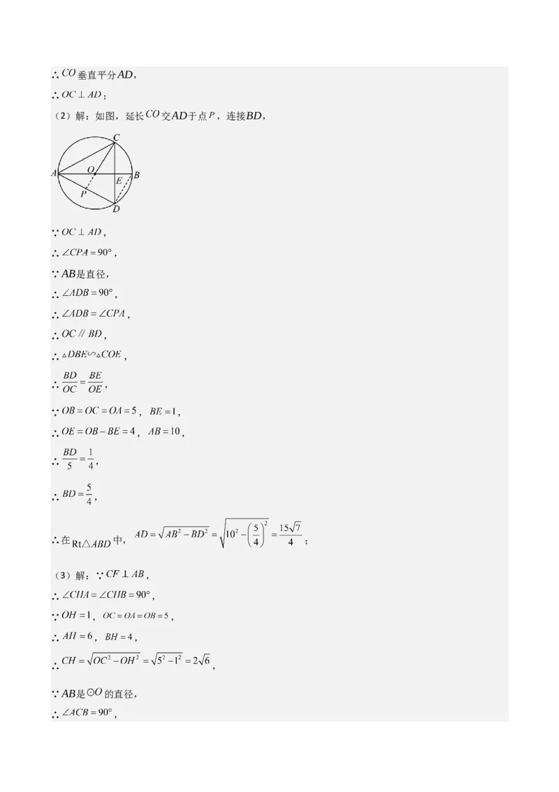 考前突破04圆的相关证明与计算（2大必考题型）解析版_2数学总复习_2025中考复习资料_2025年中考数学一轮知识梳理_考前突破04圆的相关证明与计算（2大必考题型）