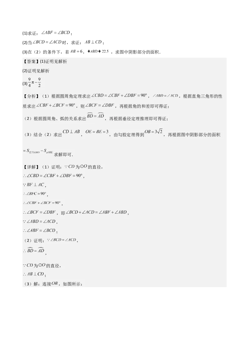 考前突破04圆的相关证明与计算（2大必考题型）解析版_2数学总复习_2025中考复习资料_2025年中考数学一轮知识梳理_考前突破04圆的相关证明与计算（2大必考题型）