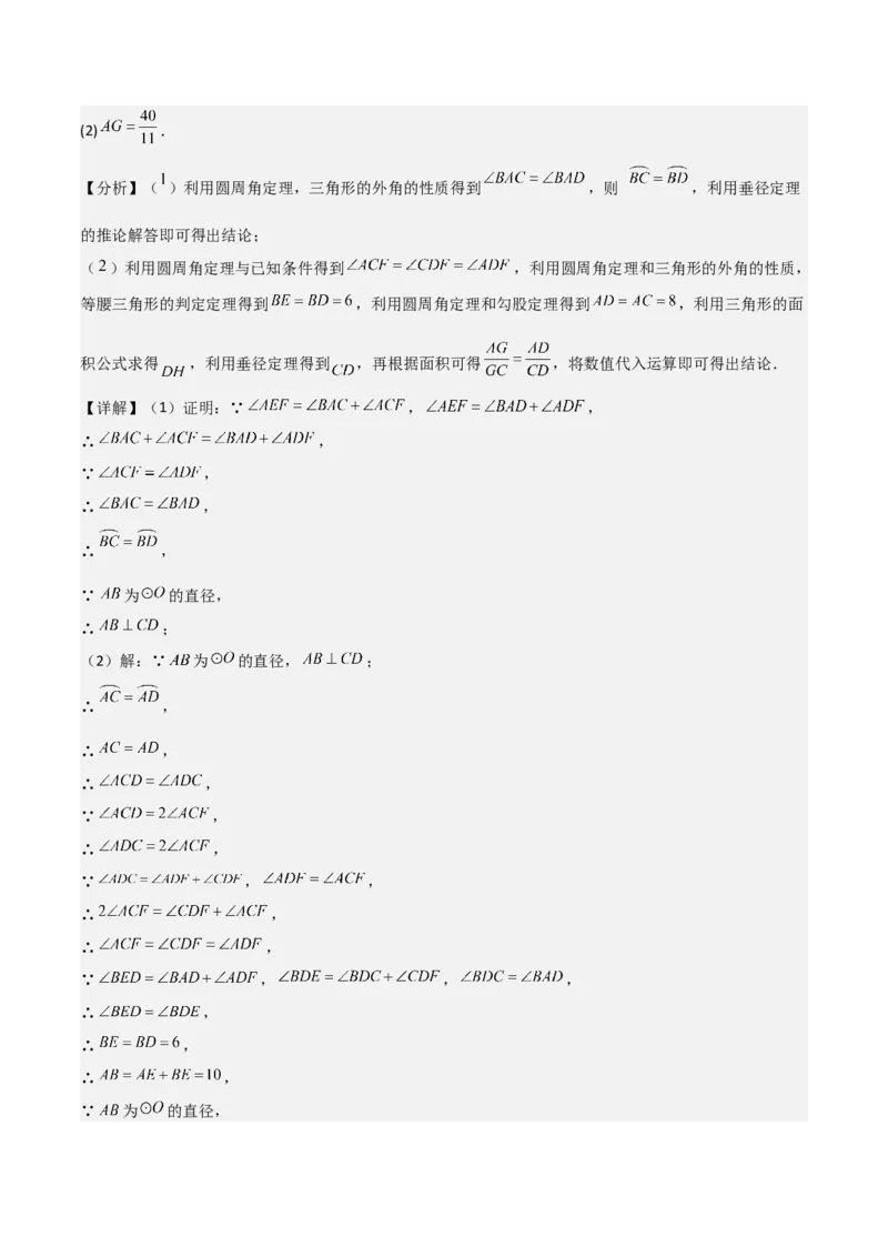 考前突破04圆的相关证明与计算（2大必考题型）解析版_2数学总复习_2025中考复习资料_2025年中考数学一轮知识梳理_考前突破04圆的相关证明与计算（2大必考题型）
