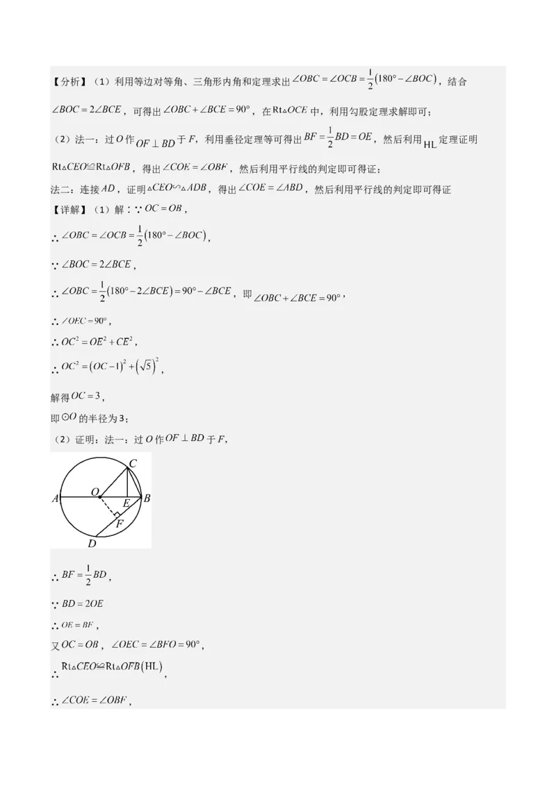 考前突破04圆的相关证明与计算（2大必考题型）解析版_2数学总复习_2025中考复习资料_2025年中考数学一轮知识梳理_考前突破04圆的相关证明与计算（2大必考题型）