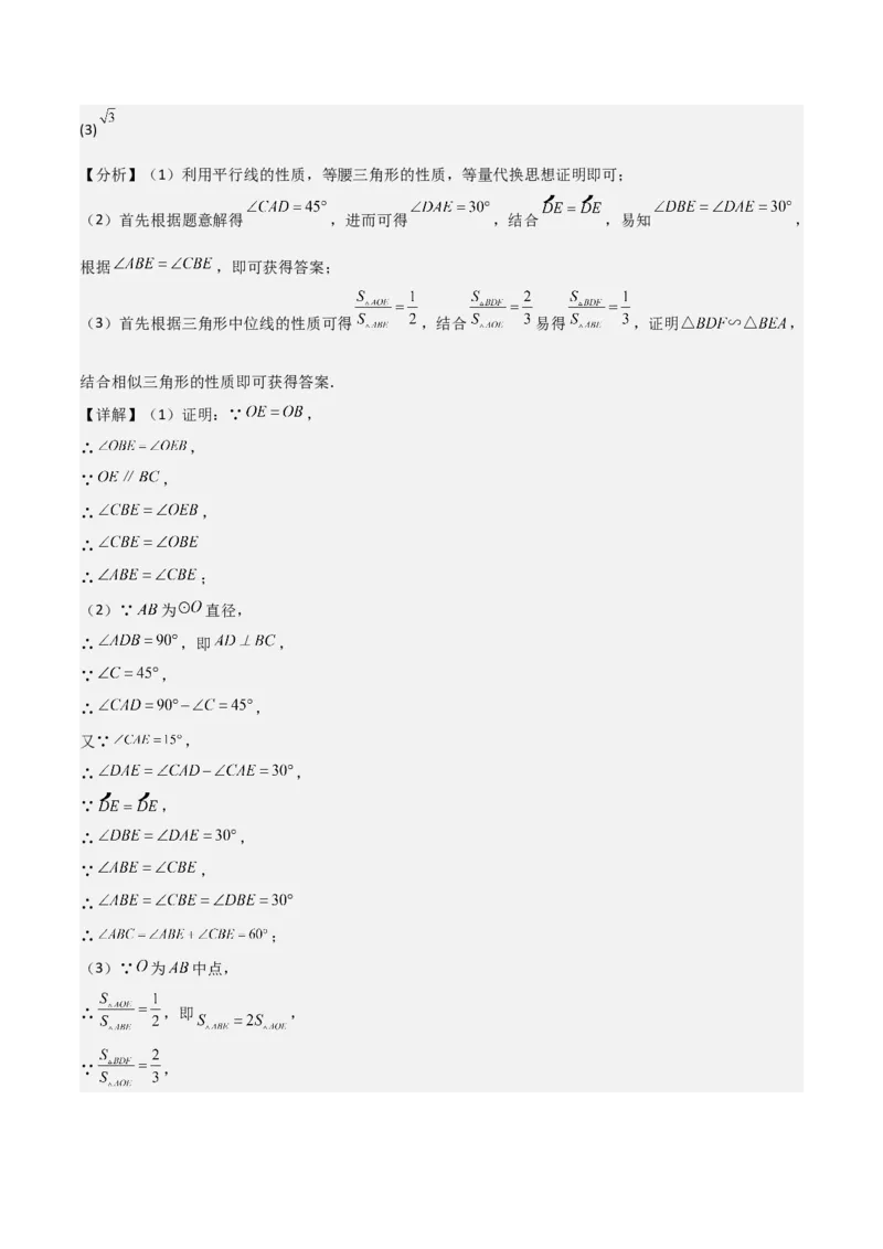 考前突破04圆的相关证明与计算（2大必考题型）解析版_2数学总复习_2025中考复习资料_2025年中考数学一轮知识梳理_考前突破04圆的相关证明与计算（2大必考题型）