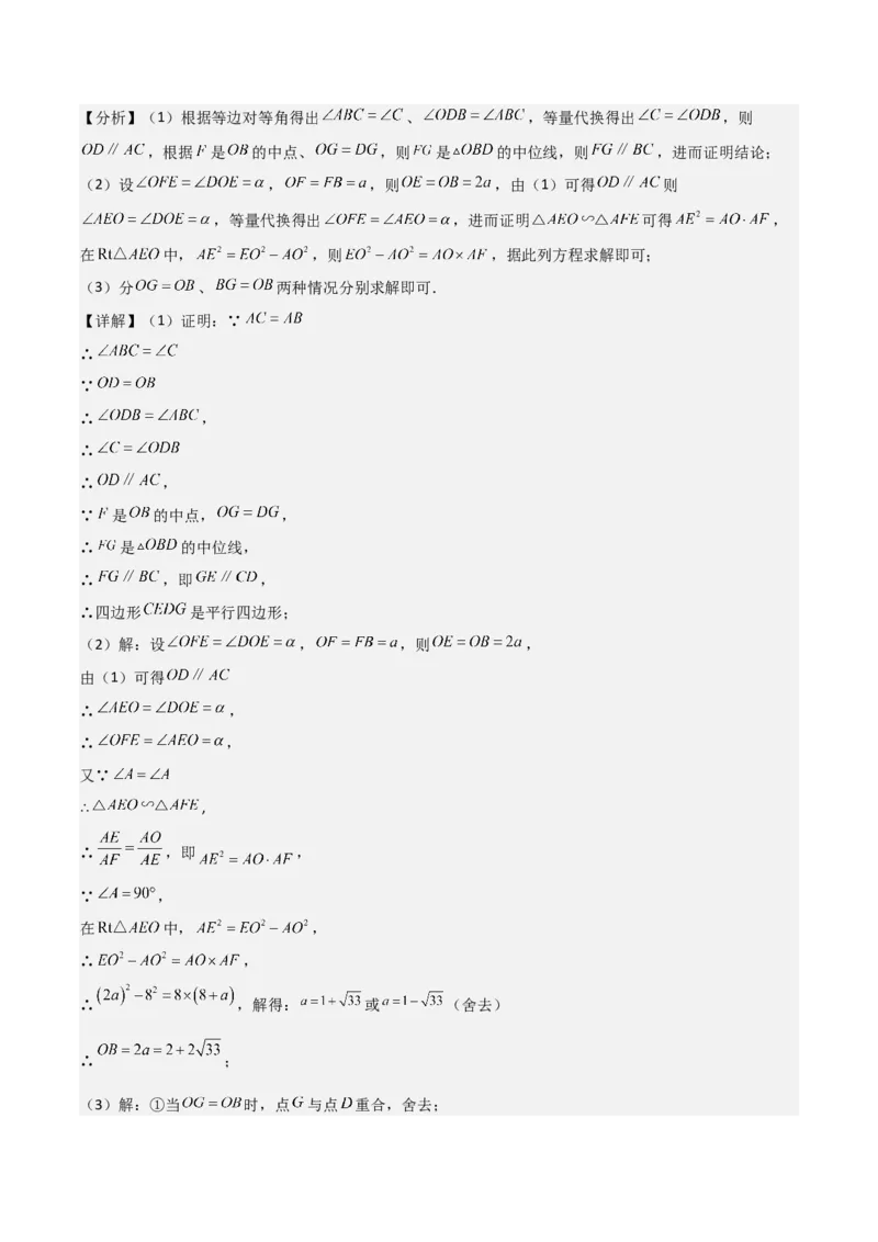 考前突破04圆的相关证明与计算（2大必考题型）解析版_2数学总复习_2025中考复习资料_2025年中考数学一轮知识梳理_考前突破04圆的相关证明与计算（2大必考题型）