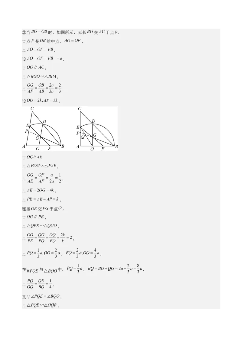 考前突破04圆的相关证明与计算（2大必考题型）解析版_2数学总复习_2025中考复习资料_2025年中考数学一轮知识梳理_考前突破04圆的相关证明与计算（2大必考题型）