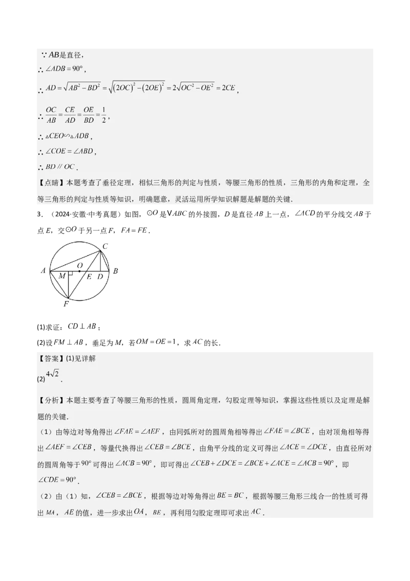 考前突破04圆的相关证明与计算（2大必考题型）解析版_2数学总复习_2025中考复习资料_2025年中考数学一轮知识梳理_考前突破04圆的相关证明与计算（2大必考题型）