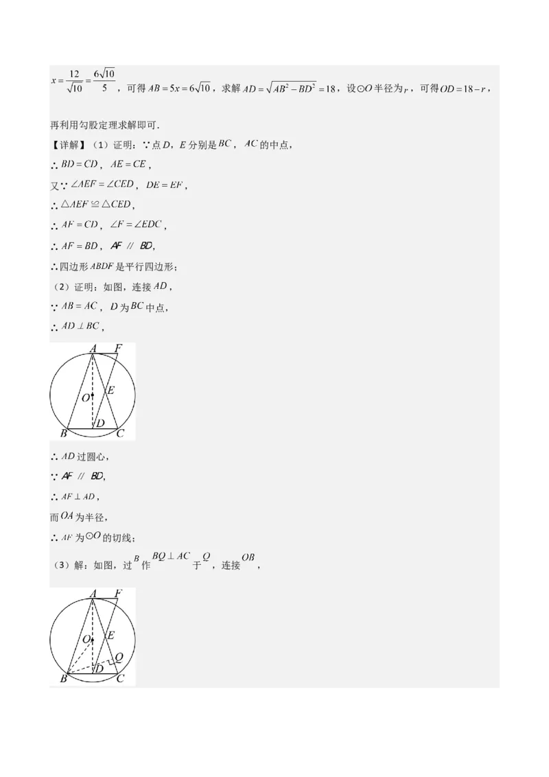 考前突破04圆的相关证明与计算（2大必考题型）解析版_2数学总复习_2025中考复习资料_2025年中考数学一轮知识梳理_考前突破04圆的相关证明与计算（2大必考题型）