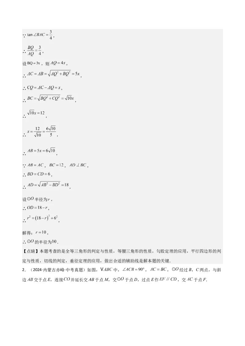 考前突破04圆的相关证明与计算（2大必考题型）解析版_2数学总复习_2025中考复习资料_2025年中考数学一轮知识梳理_考前突破04圆的相关证明与计算（2大必考题型）