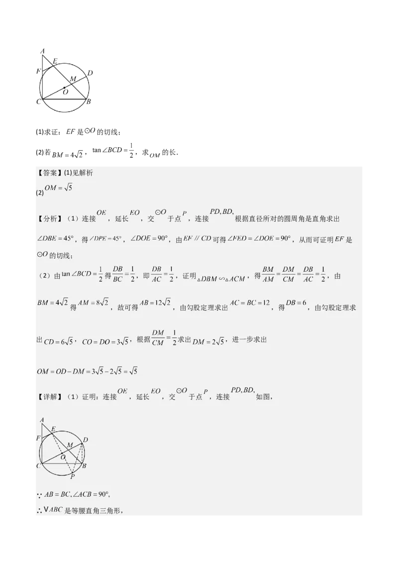 考前突破04圆的相关证明与计算（2大必考题型）解析版_2数学总复习_2025中考复习资料_2025年中考数学一轮知识梳理_考前突破04圆的相关证明与计算（2大必考题型）