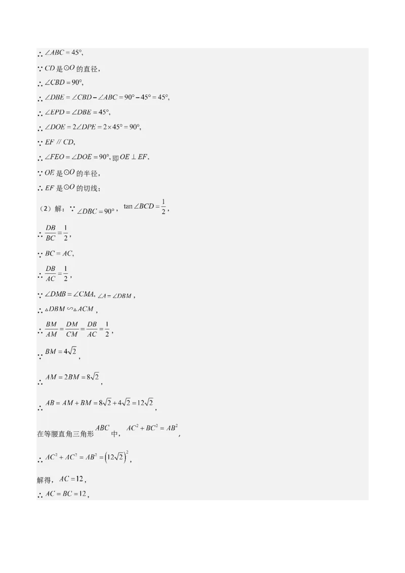 考前突破04圆的相关证明与计算（2大必考题型）解析版_2数学总复习_2025中考复习资料_2025年中考数学一轮知识梳理_考前突破04圆的相关证明与计算（2大必考题型）