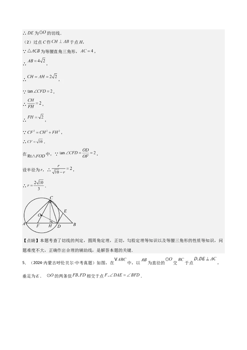 考前突破04圆的相关证明与计算（2大必考题型）解析版_2数学总复习_2025中考复习资料_2025年中考数学一轮知识梳理_考前突破04圆的相关证明与计算（2大必考题型）