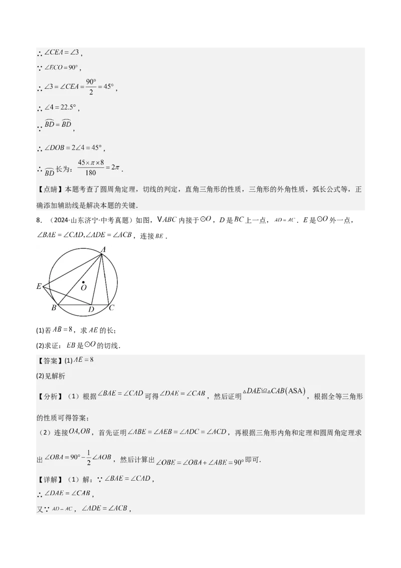 考前突破04圆的相关证明与计算（2大必考题型）解析版_2数学总复习_2025中考复习资料_2025年中考数学一轮知识梳理_考前突破04圆的相关证明与计算（2大必考题型）
