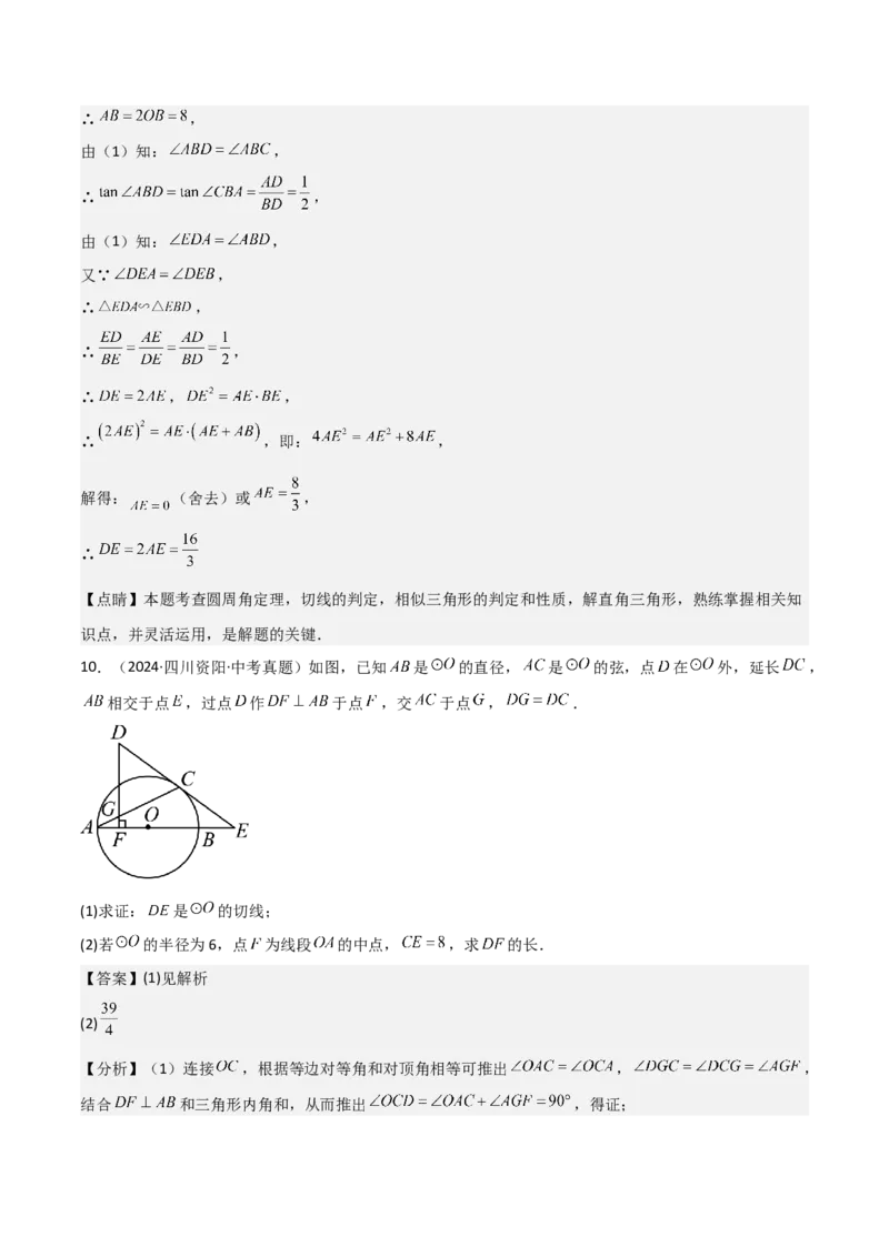 考前突破04圆的相关证明与计算（2大必考题型）解析版_2数学总复习_2025中考复习资料_2025年中考数学一轮知识梳理_考前突破04圆的相关证明与计算（2大必考题型）