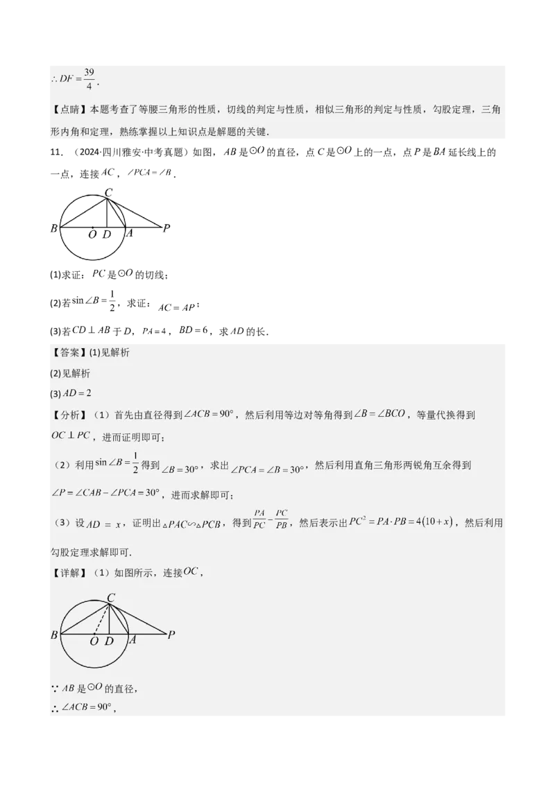 考前突破04圆的相关证明与计算（2大必考题型）解析版_2数学总复习_2025中考复习资料_2025年中考数学一轮知识梳理_考前突破04圆的相关证明与计算（2大必考题型）