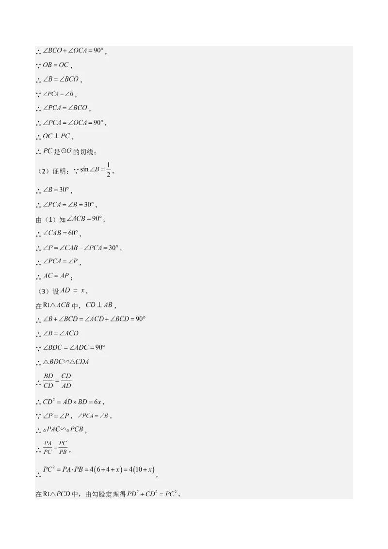 考前突破04圆的相关证明与计算（2大必考题型）解析版_2数学总复习_2025中考复习资料_2025年中考数学一轮知识梳理_考前突破04圆的相关证明与计算（2大必考题型）