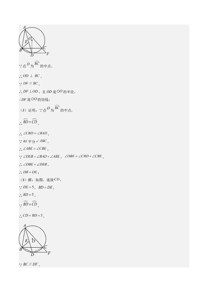 考前突破04圆的相关证明与计算（2大必考题型）解析版_2数学总复习_2025中考复习资料_2025年中考数学一轮知识梳理_考前突破04圆的相关证明与计算（2大必考题型）