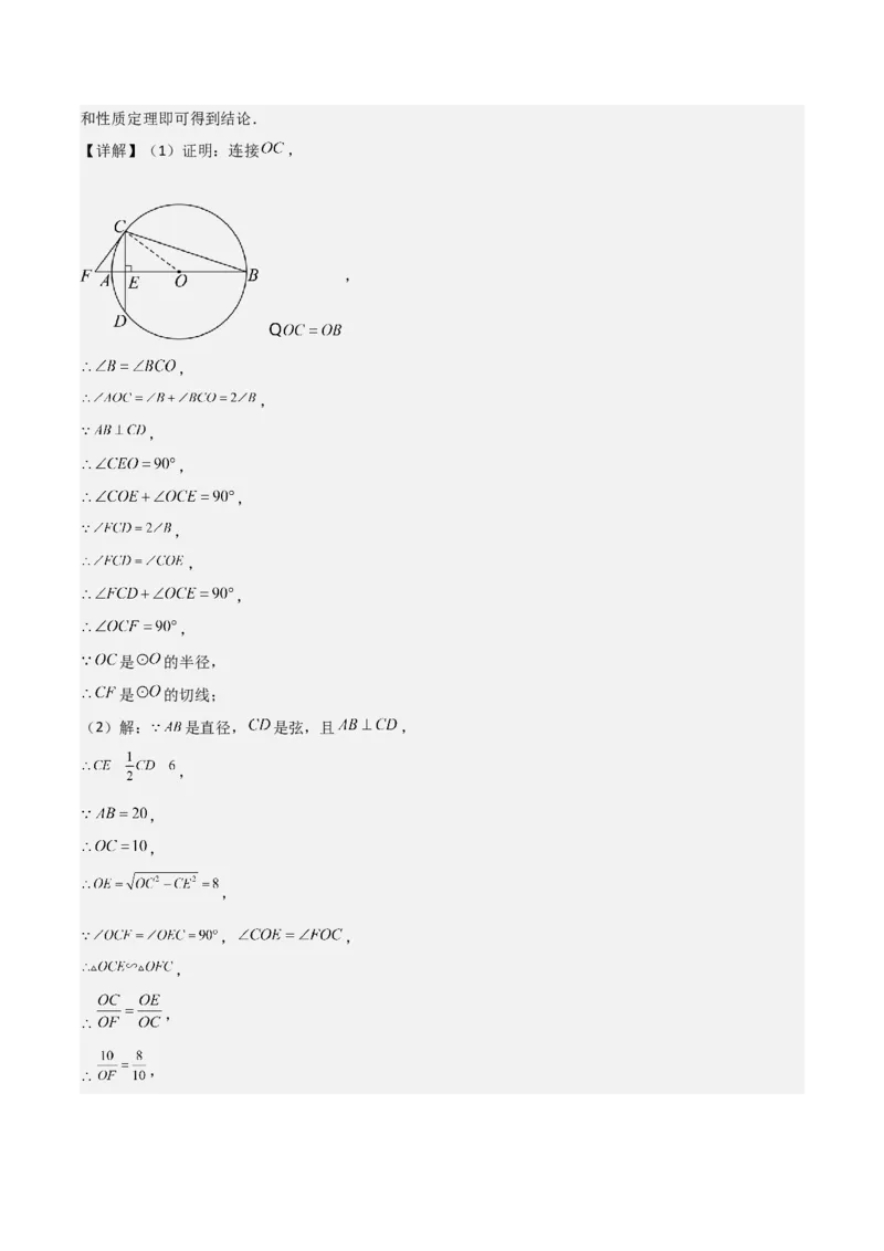 考前突破04圆的相关证明与计算（2大必考题型）解析版_2数学总复习_2025中考复习资料_2025年中考数学一轮知识梳理_考前突破04圆的相关证明与计算（2大必考题型）
