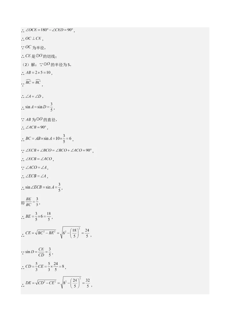 考前突破04圆的相关证明与计算（2大必考题型）解析版_2数学总复习_2025中考复习资料_2025年中考数学一轮知识梳理_考前突破04圆的相关证明与计算（2大必考题型）