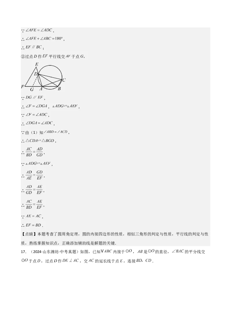 考前突破04圆的相关证明与计算（2大必考题型）解析版_2数学总复习_2025中考复习资料_2025年中考数学一轮知识梳理_考前突破04圆的相关证明与计算（2大必考题型）