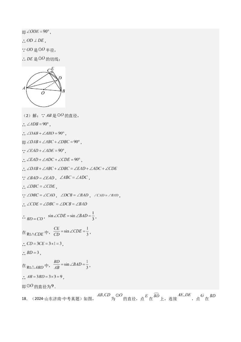 考前突破04圆的相关证明与计算（2大必考题型）解析版_2数学总复习_2025中考复习资料_2025年中考数学一轮知识梳理_考前突破04圆的相关证明与计算（2大必考题型）