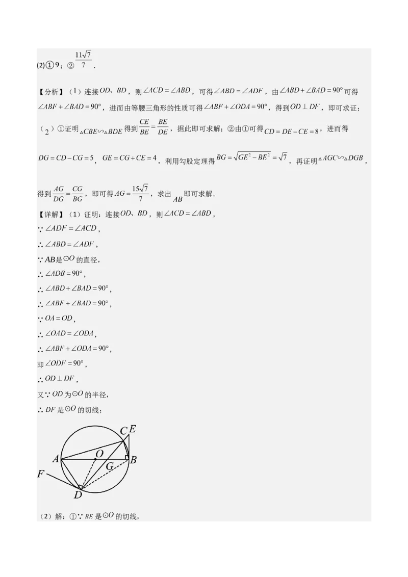 考前突破04圆的相关证明与计算（2大必考题型）解析版_2数学总复习_2025中考复习资料_2025年中考数学一轮知识梳理_考前突破04圆的相关证明与计算（2大必考题型）