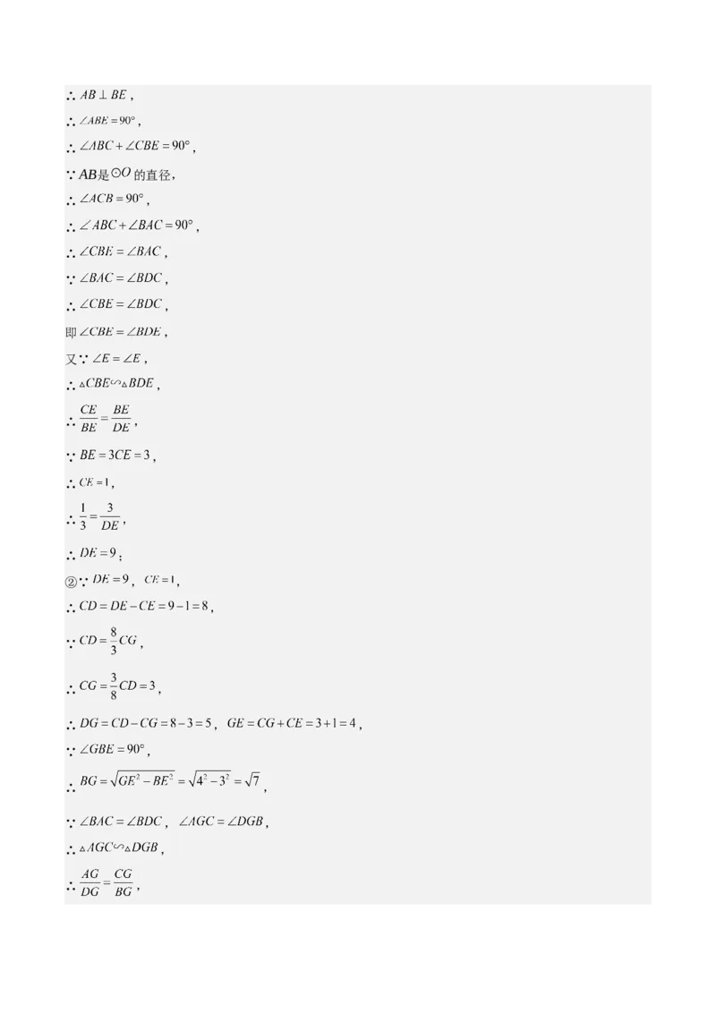 考前突破04圆的相关证明与计算（2大必考题型）解析版_2数学总复习_2025中考复习资料_2025年中考数学一轮知识梳理_考前突破04圆的相关证明与计算（2大必考题型）