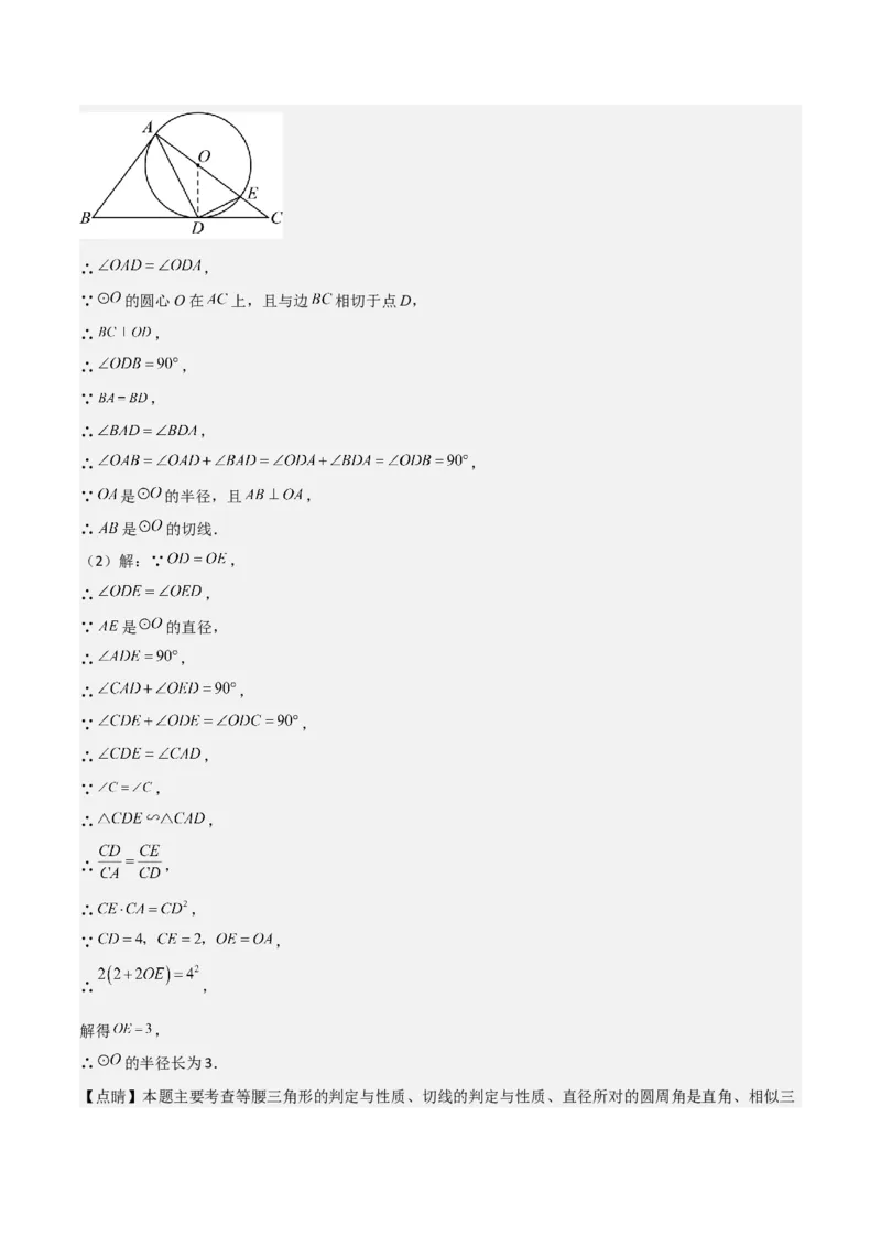 考前突破04圆的相关证明与计算（2大必考题型）解析版_2数学总复习_2025中考复习资料_2025年中考数学一轮知识梳理_考前突破04圆的相关证明与计算（2大必考题型）
