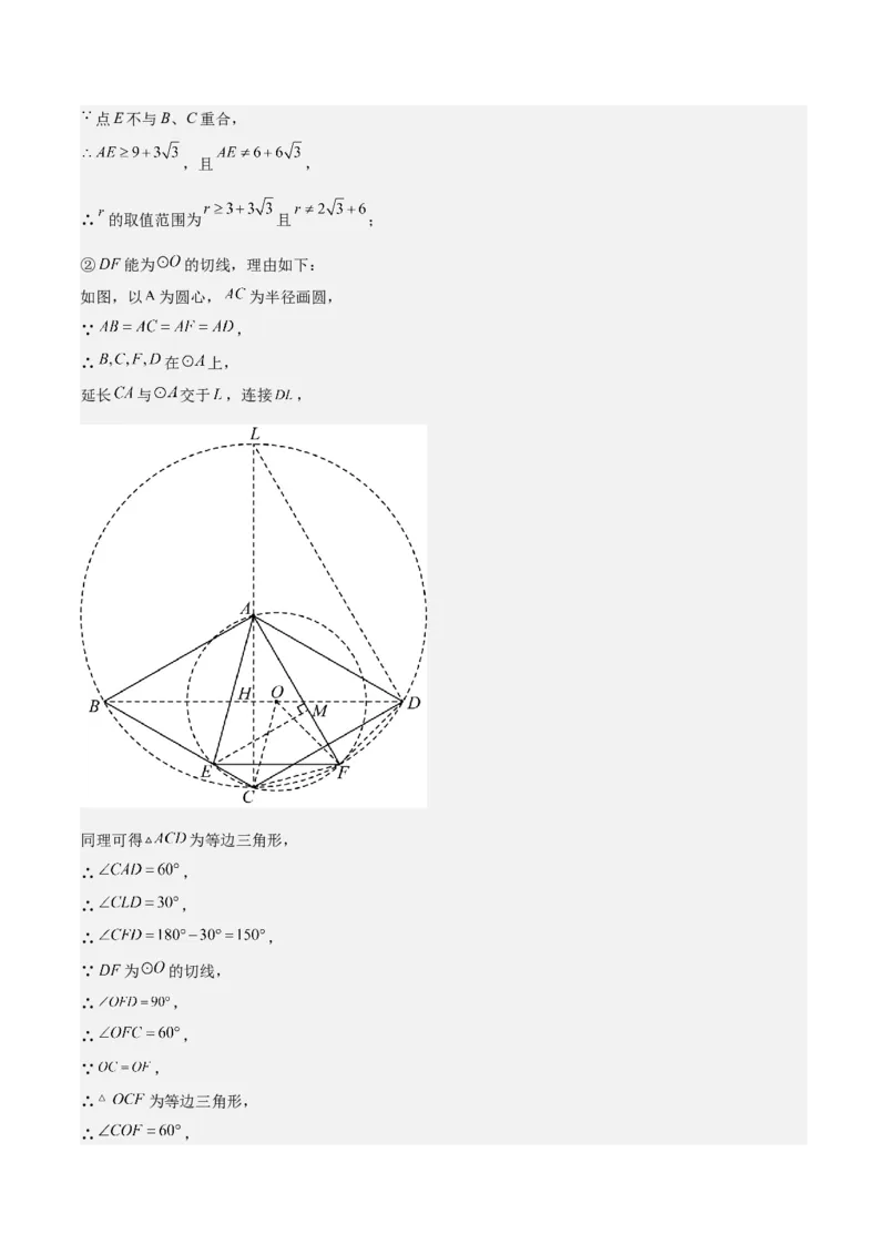 考前突破04圆的相关证明与计算（2大必考题型）解析版_2数学总复习_2025中考复习资料_2025年中考数学一轮知识梳理_考前突破04圆的相关证明与计算（2大必考题型）