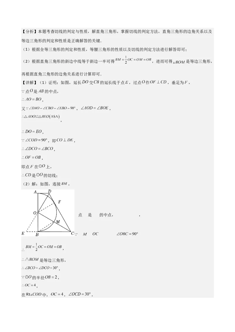 考前突破04圆的相关证明与计算（2大必考题型）解析版_2数学总复习_2025中考复习资料_2025年中考数学一轮知识梳理_考前突破04圆的相关证明与计算（2大必考题型）