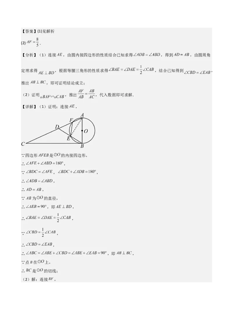 考前突破04圆的相关证明与计算（2大必考题型）解析版_2数学总复习_2025中考复习资料_2025年中考数学一轮知识梳理_考前突破04圆的相关证明与计算（2大必考题型）