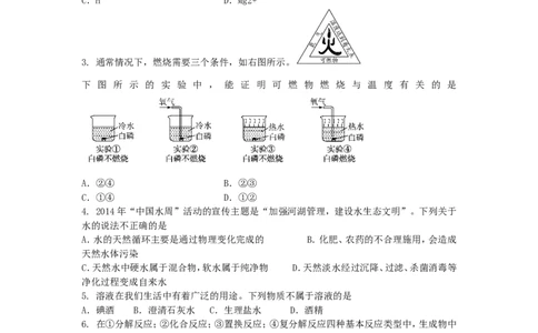 2014年枣庄市中考化学试卷及答案_中考真题_5.化学中考真题2015-2024年_地区卷_山东省_山东枣庄化学09-21